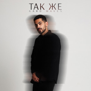 Так же by Garo Waves