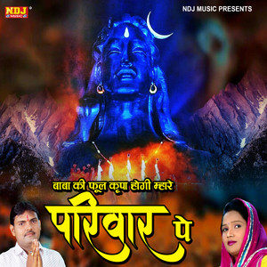 Baba Ki Full Kripa Hogi Mhare Pariwar Pe