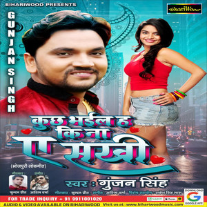 Gunjan Singh - Tera Sahar Chhod Ke