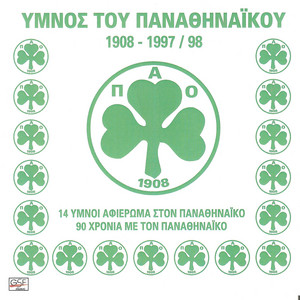 Lakis Gavalas - O imnos tou PANATHINAIKOU