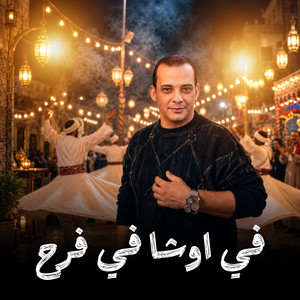 مزمار فى اوشا فى فرح by اوشا مصر