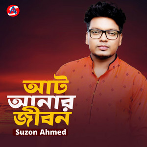 Suzon Ahmed - Aat Anar Jibon Char Ana Ghume