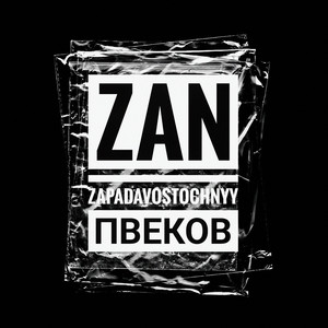Zapadavostochnyy