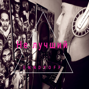 Обкладинка: Не лучший