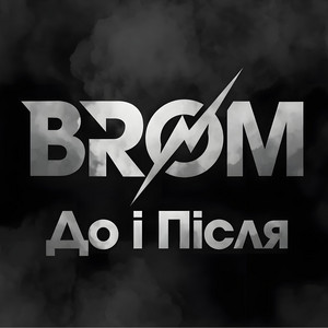 До і Після by BRØM
