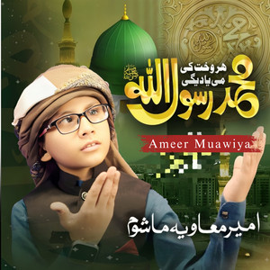 Ameer Muawiya - Muhammad Rasool Ullah