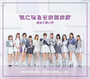 MORNINGMUSUME'25 - 気になるその気の歌