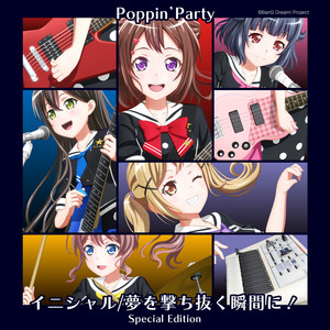 【在庫処分】【入手困難品】【Poppin Party】イニシャル 購入特典CD イニシャル/夢を撃ち抜く瞬間に! (Special Edition) - EP by Poppin