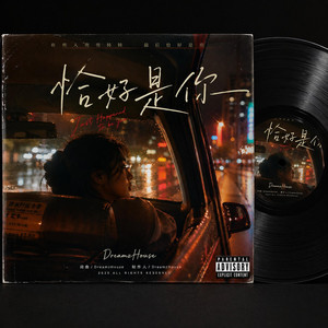 恰好是你 by DreamzHouse