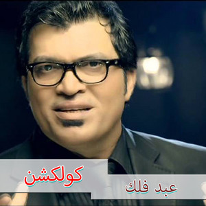Abed Falak - Elwah