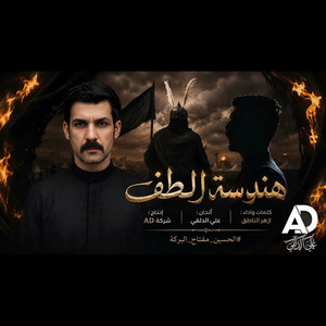 هندسة الطف by ازهر الناطق