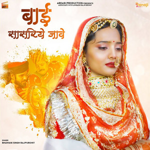 Bai Sasariye Jawe by Kapil Jangir, Bhawani Singh Rajpurohit, SP Jodha