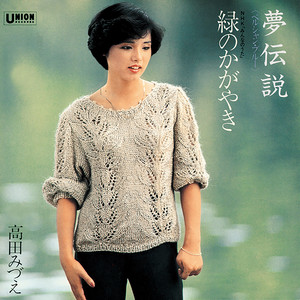 恋人たち - Album by 高田みづえ | Spotify
