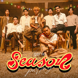 สนิทใจ by genie Season