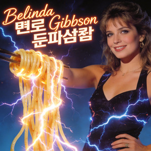 팬케이크 위에 달빛을 비추다 by Belinda Gibson