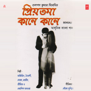 Abhijeet & Debashish Dasgupta - Kar Tare Boshe