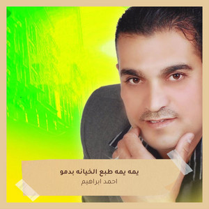 Ahmed Ebrahem - Ymh Ymh Tba Alkhyanh Bdmw (Live)