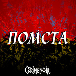 Grimenoir — Помста