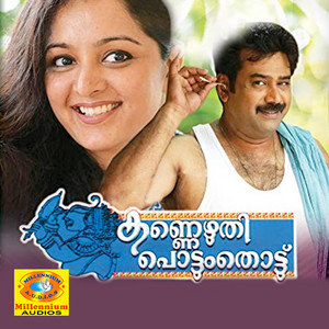 K. S. Chithra - Kaithapoovin (Female Version)