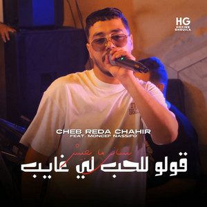 قولو للحب لي غايب ينساني ما يجيش by Cheb Reda Chahir, Hocine Ghouila, Moncef Nassifo