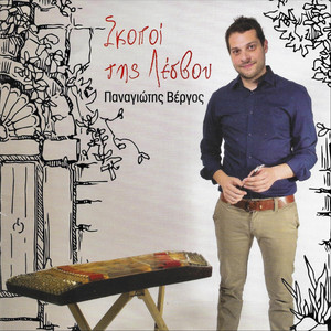 Βρακάδικος by Παναγιώτης Βέργος