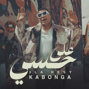 Eslam Kabonga - علي حسي مسيط نفسي