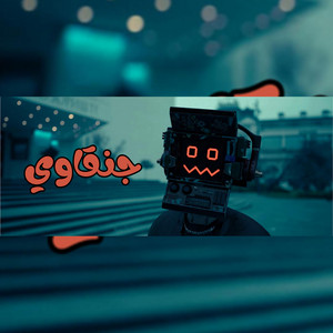 Mazin Peter - Janqawi