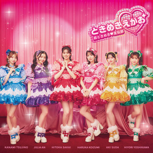Cho Tokimeki Sendenbu - egao de cho kansha