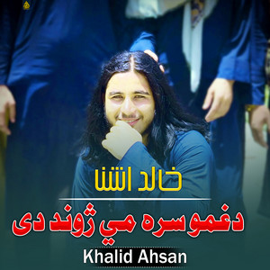 Khalid Ahsan - سری سترګي ګرزی ژی