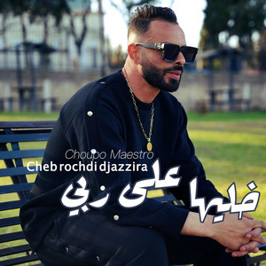 Dz Prod - Rochdi Djazira (khaliha ala rabi)