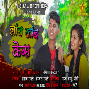 Lamb Lamb Kes by Roshan Ravte, Kajal Ravte, Vishal Katela