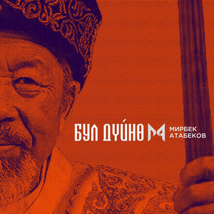 Mirbek Atabekov - Бул Дүйнө