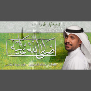 صلى الله عليه by علي بوحمد