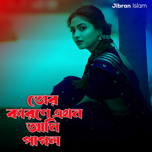 Jibran islam - তোর কারণে এখন আমি পাগল