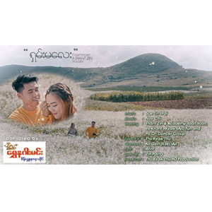 Thant Zin - Shan Ma Lay