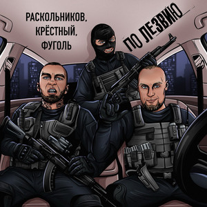 По лезвию