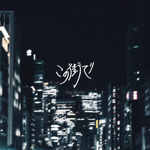 雨 by Ray Works