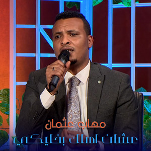 مهاب عثمان poster