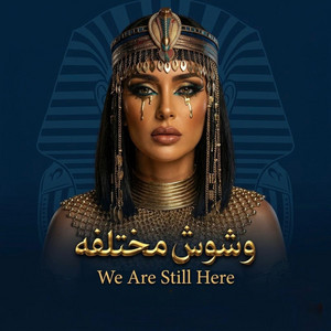 وشوش مختلفة by Lamis Kan