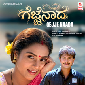 Kuhoo Kuhoo by Manjula Gururaj, V. Manohar, Hamsalekha