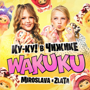 Ку-ку! В Чижике WAKUKU by MIROSLAVA, Zlata