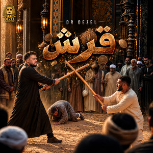 قرش by Dr Dezel