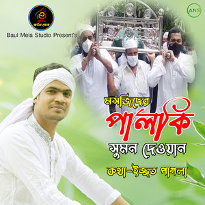 Sumon Dewan - মসজিদের পালকি