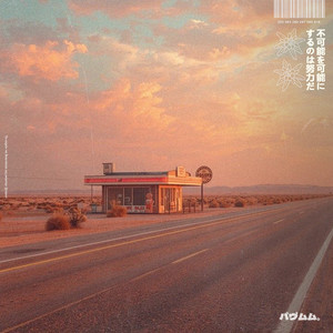 The road knew where to go by Pueblo Vista