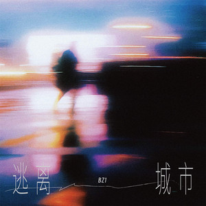 BZ1 - 逃离城市