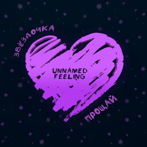 Кино by Unnamed Feeling