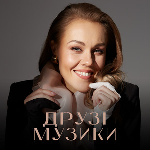 Друзі музики