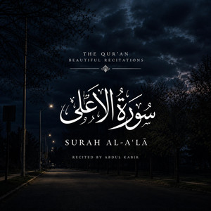 Surah Al-A'la | سورة الأعلى by Abdul Kabir - عبد الكبير
