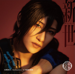 VROOM VROOM by 刀剣男士 formation of 坂龍飛騰, ミュージカル『刀剣乱舞』 刀剣男士
