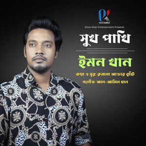 Emon Khan - Sukh Pakhi